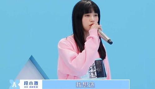 青你2段小薇最新爆料,揭秘段小薇背后的故事与成长历程 第3张 青你2段小薇最新爆料,揭秘段小薇背后的故事与成长历程 第3张